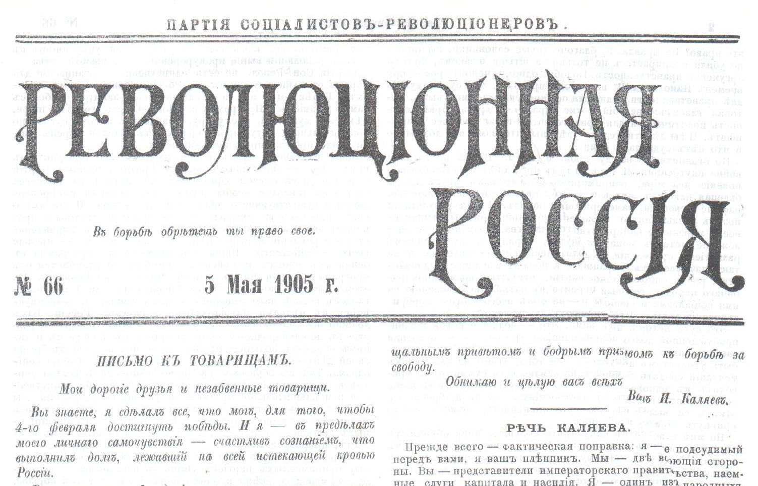 Революционные газеты. Газета 1905 года.