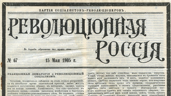 Революционные газеты. Газета 1905 года. Газеты 1905.