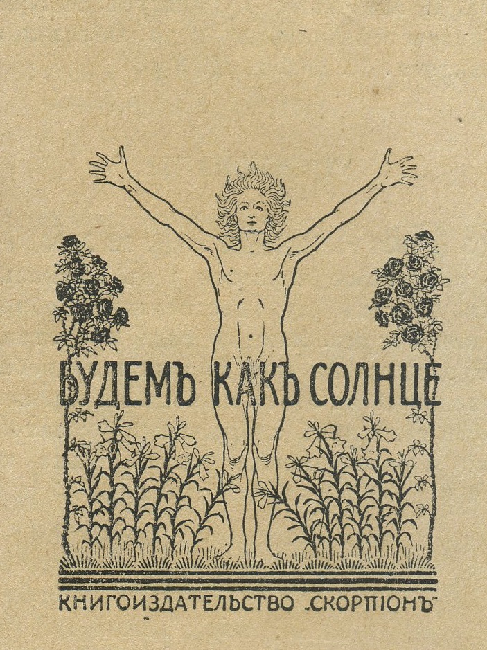 Каталог книгоиздательства «Скорпион» и ежемесячника «Весы» к маю 1907 года. — Москва: [Скорпион] — [1907 г.]